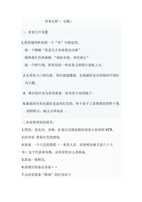 八十大寿寿宴议程