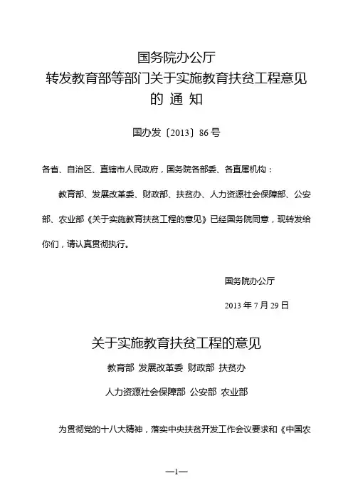关于实施教育扶贫工程的意见