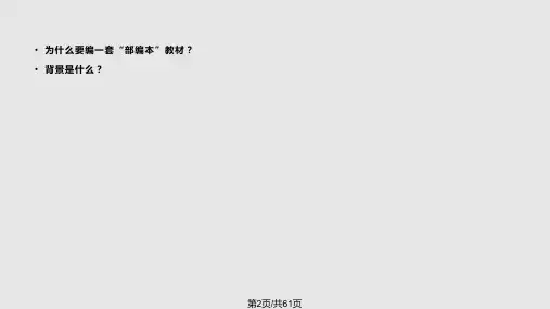 温儒敏部编本语文教材的编写理念特色与使用建议