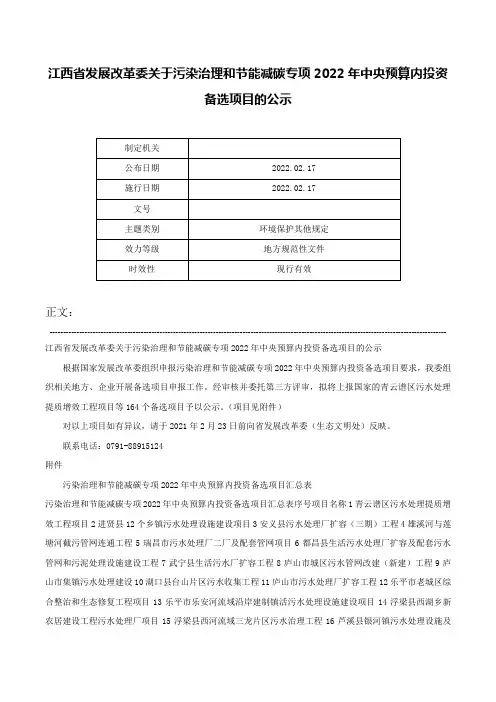 江西省发展改革委关于污染治理和节能减碳专项2022年中央预算内投资备选项目的公示-