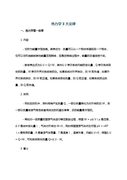 热力学3大定律