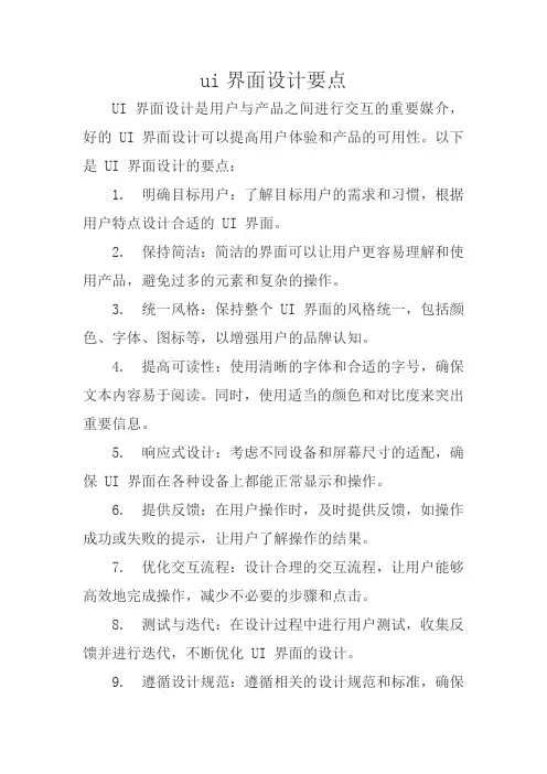 ui界面设计要点