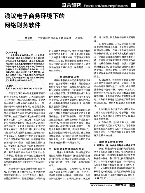 浅议电子商务环境下的网络财务软件