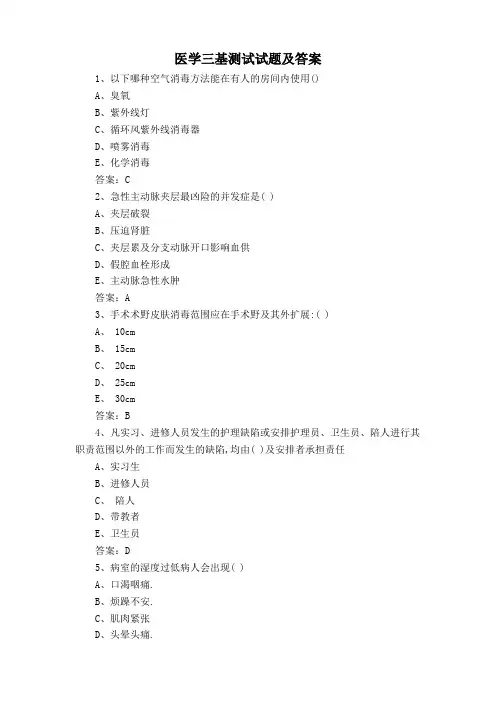 医学三基测试试题及答案