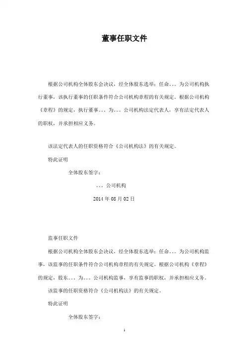 董事监事经理任职文件