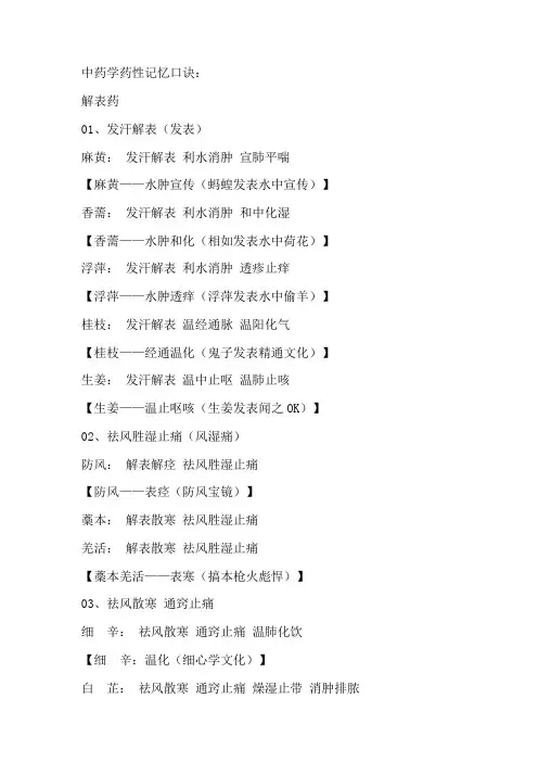 药性记忆口诀