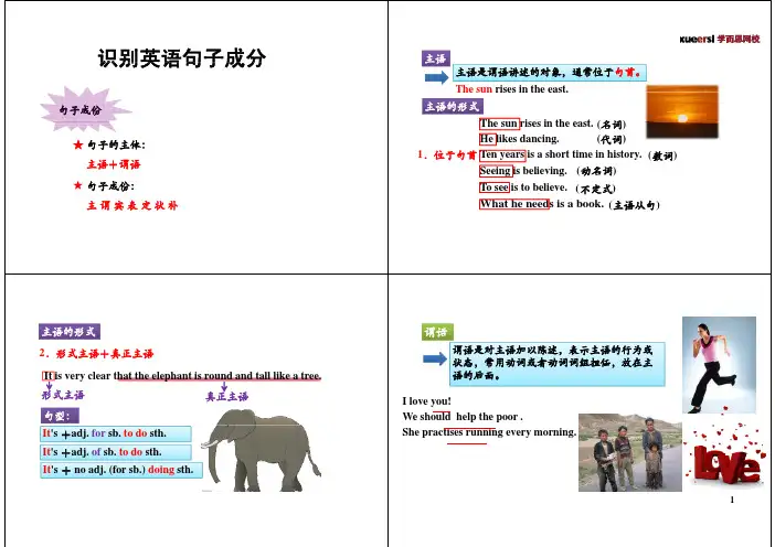 识别英语句子成分