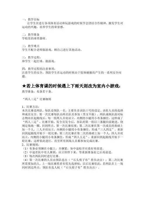 体育课备课准备