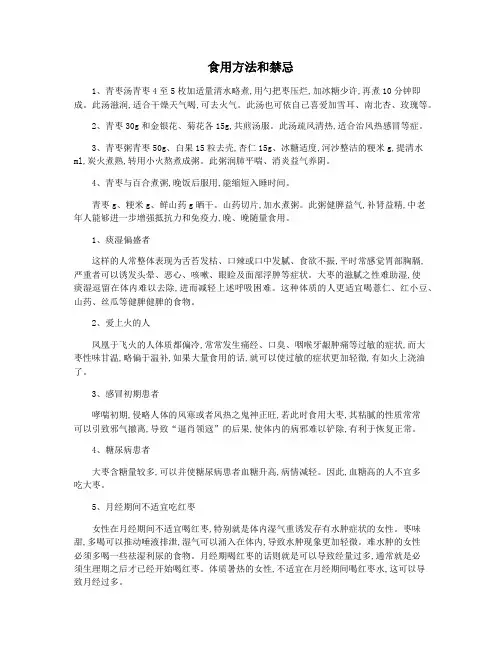 食用方法和禁忌