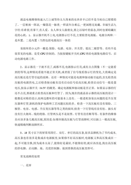 液晶电视维修快速入门汇总