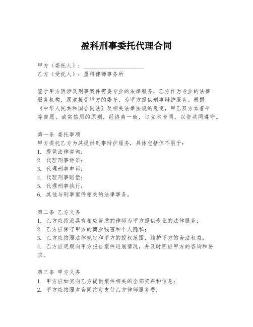 盈科刑事委托代理合同