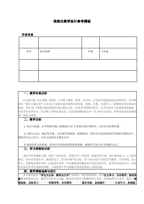 人教版小学科学五年级上册《一 建筑与形状  1 建筑物中的形状》优质课教学设计_4