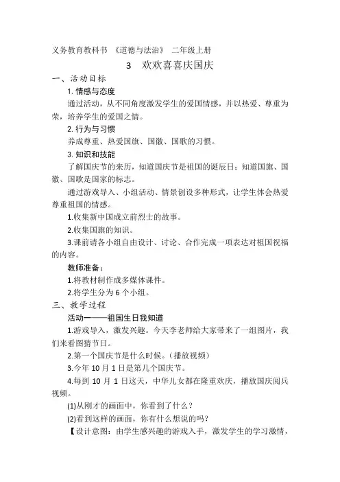 人教2011版小学道德与法治二年级上册《第一单元 我们的节日 3.欢欢喜喜庆国庆》_33