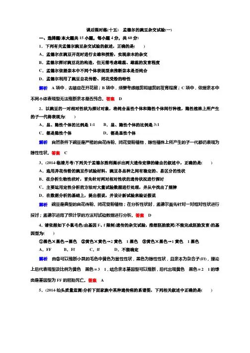 高三复习-孟德尔的豌豆杂交实验1练习题.总结