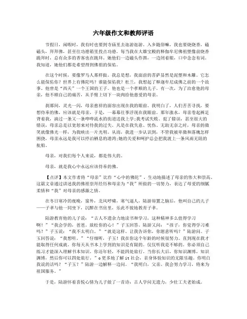 六年级作文和教师评语