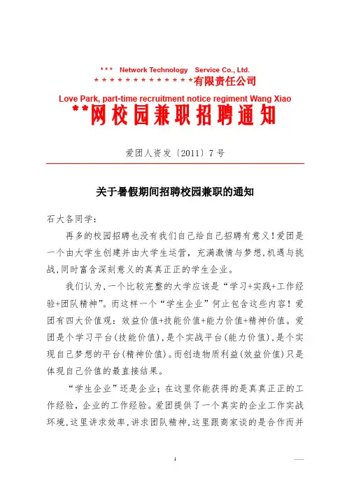 招聘红头文件