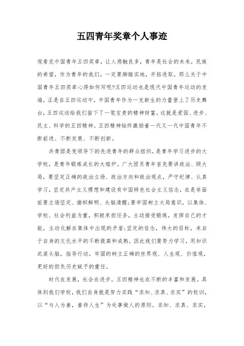 五四青年奖章个人事迹