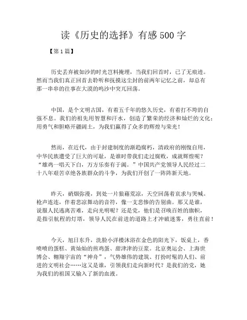 读《历史的选择》有感500字