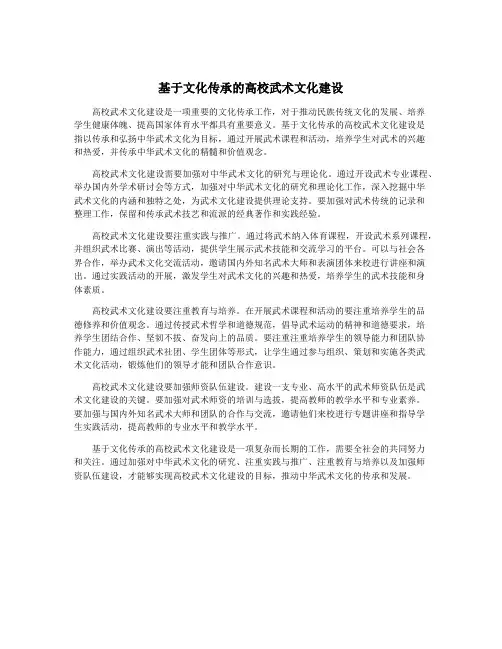 基于文化传承的高校武术文化建设