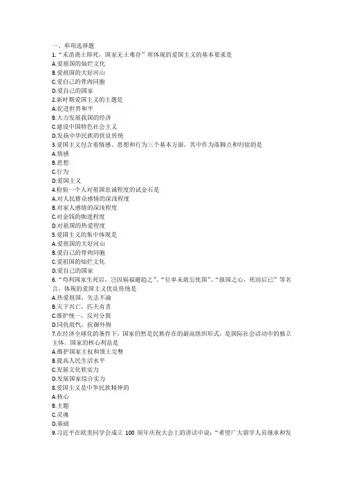 继承爱国传统弘扬中国精神习题及答案