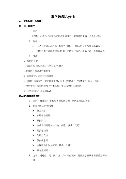 服务流程八步曲