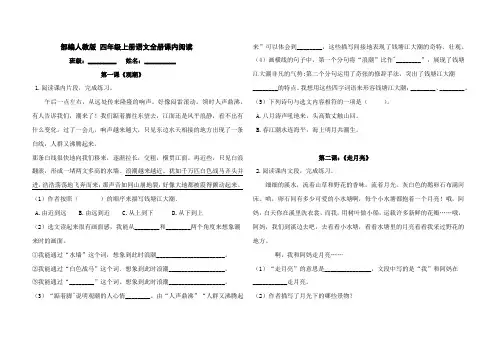 部编人教版 四年级上册语文全册课内阅读(含答案)