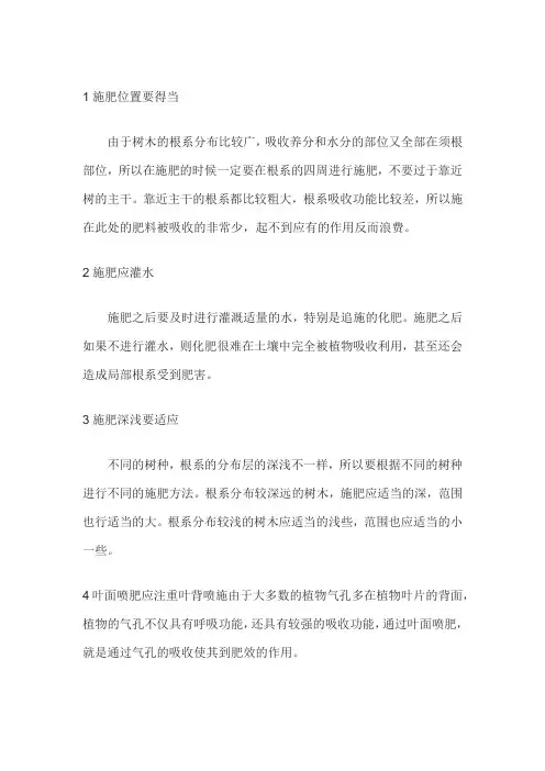 园林植物施肥注意事项