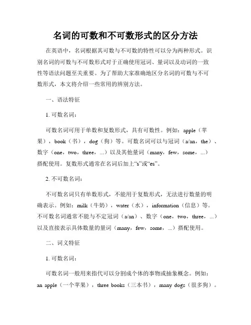 名词的可数和不可数形式的区分方法