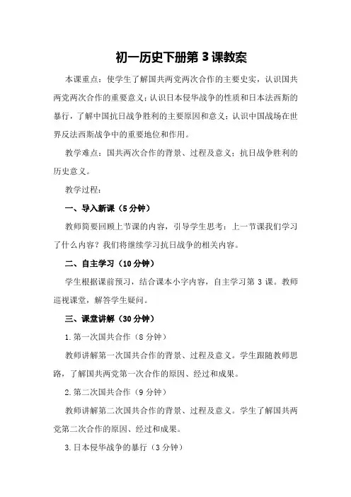 初一历史下册第3课教案