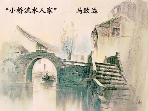第12课 《桥之美》课件八年级语文上册 新人教版