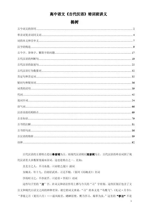 高中语文《古代汉语》培训班讲义