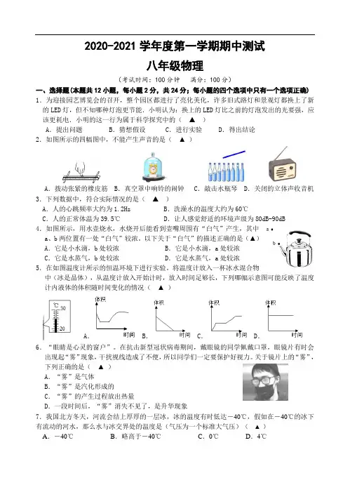 扬州仪征市2020-2021学年八年级上学期期中调研测试物理试题(含答案)