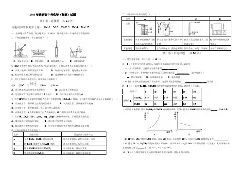 陕西省2015年中考化学(样板)试题
