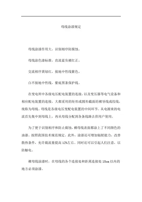 母线涂漆规定