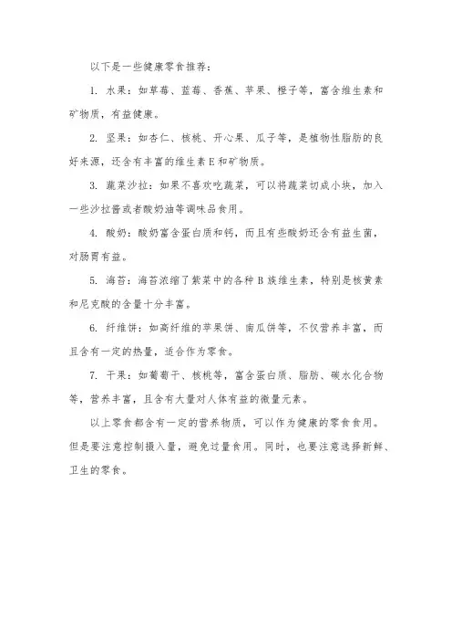 健康零食推荐