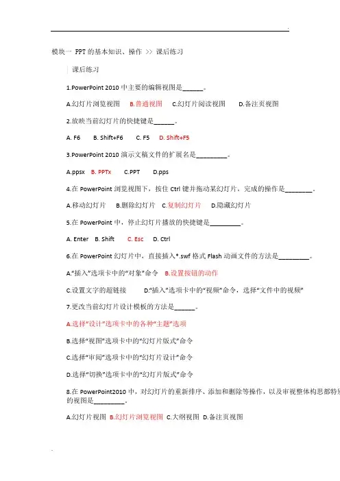PPT的基本知识、操作  课后练习答案