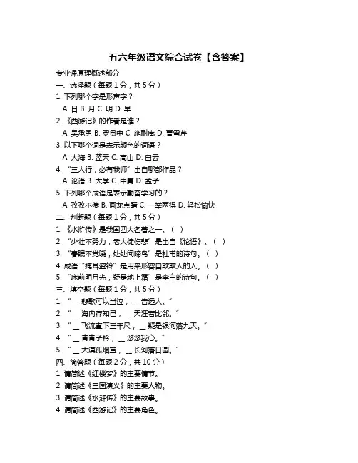 五六年级语文综合试卷【含答案】