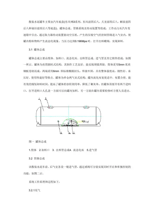 散装水泥罐车主要由汽车底盘