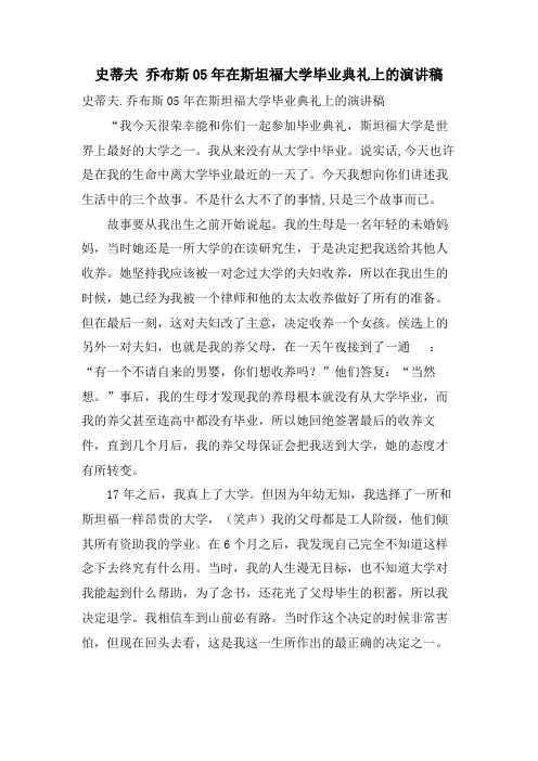 史蒂夫乔布斯05年在斯坦福大学毕业典礼上的演讲稿