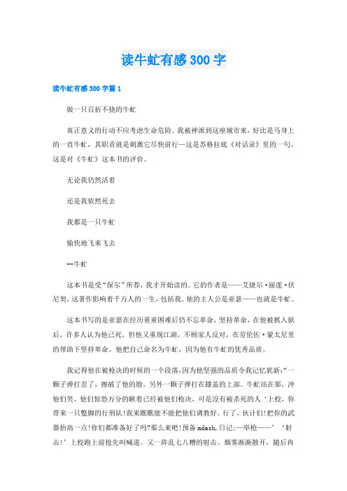 读牛虻有感300字