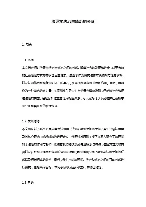 法理学法治与德治的关系