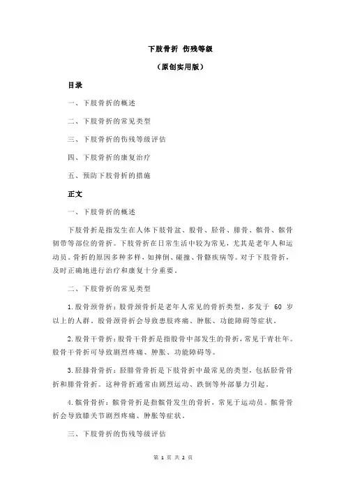 下肢骨折 伤残等级