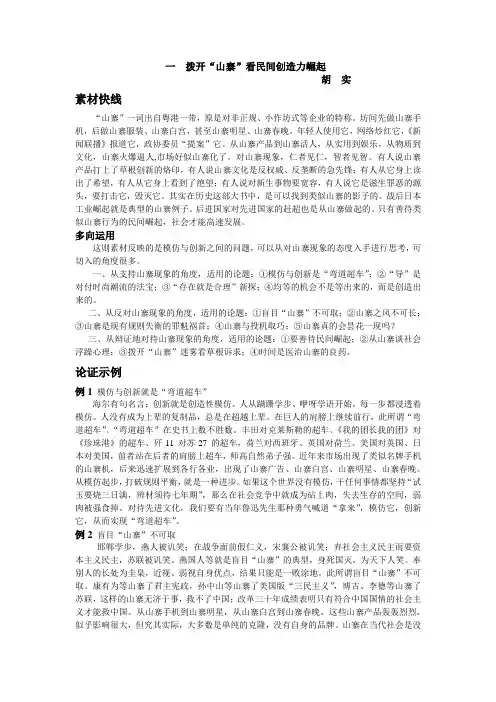 作文素材的多角度运用