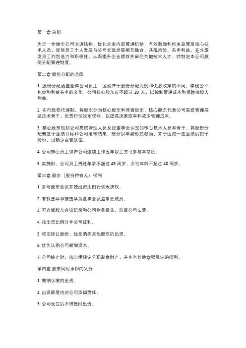公司股份分配管理制度