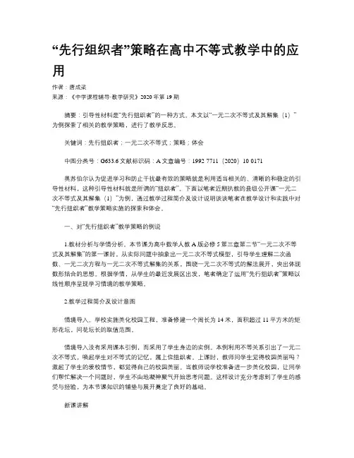 “先行组织者”策略在高中不等式教学中的应用