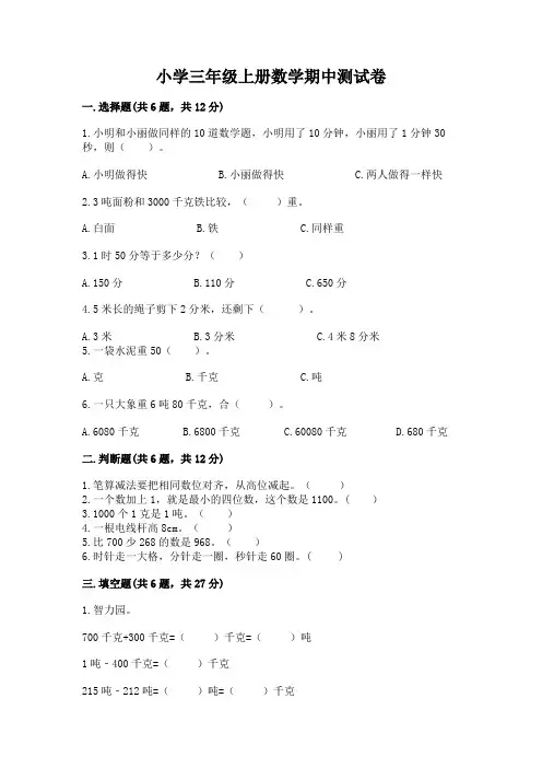 小学三年级上册数学期中测试卷及参考答案(最新)