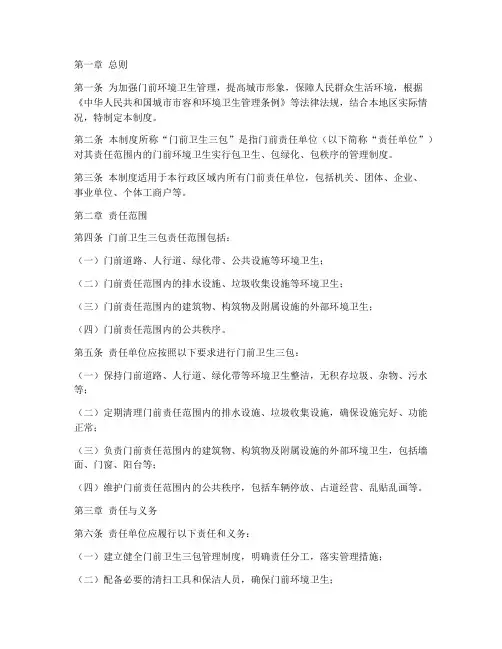 门前卫生三包管理制度