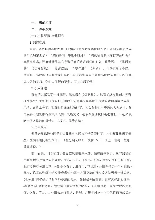 《多彩的民族风情》教学设计