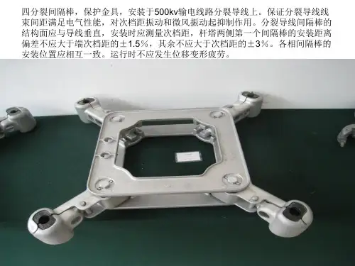输电线路金具ppt课件