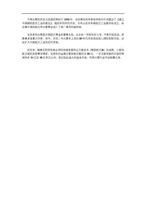 中国火箭历史与发展历程